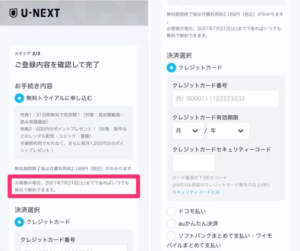 U-NEXT　登録手順③